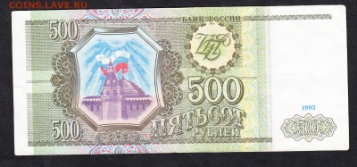 РФ 1993 500р до 06 09 - 891а