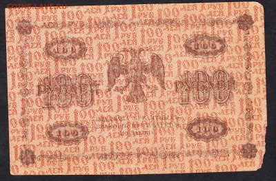Россия 1918 100р до 06 09 - 799