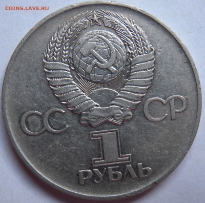 1 руб. 1964г и 1р 1975гЮ. 3коп. 1962 и 1966гг - DSCN1594.JPG