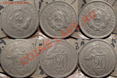 20 копеек 1931, 1932, 1933 до 7.12.2010 22-00 ФВ. - 20к31-33