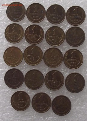 1 копейка 1926-1991,поштучно,фикс.цена,до 6.09,22.00мск - DSCF3198.JPG