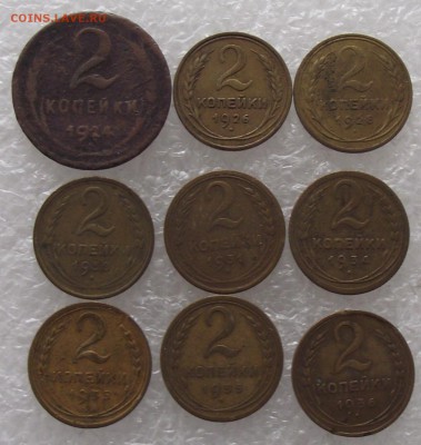2 копейки 1924-1991,поштучно,фикс.цена,до 6.09,в 22.00мск - 1.JPG