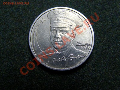 RRR  2 РУБЛЯ 2001 год Гагарин ММД (шт. К) старт 200р до 7.12 - 34.JPG