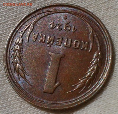 1 копейка 1924г aUNC до 05.09.16 - Фото-0396