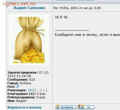 Монета Рубль 1830(дл.ленты) до 01-09-2016_22*00мск - Capture3