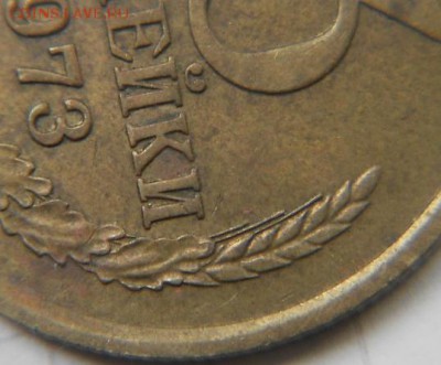 3 копейки 1973 шт.2.2Б и шт.2.2А? - cccр 025.JPG