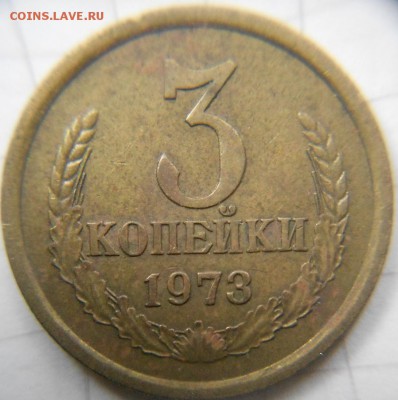 3 копейки 1973 шт.2.2Б и шт.2.2А? - cccр 017.JPG