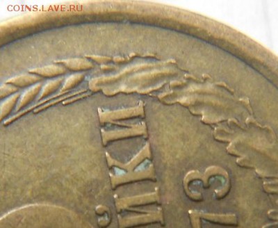 3 копейки 1973 шт.2.2Б и шт.2.2А? - 3коп73. шт 017.JPG
