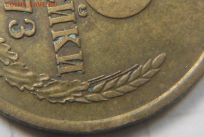 3 копейки 1973 шт.2.2Б и шт.2.2А? - 3коп73. шт 015.JPG
