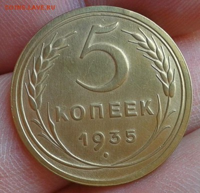 5 копеек 1935 ст.тип хорошая!!! до 05.09.2016 - Фото-0439