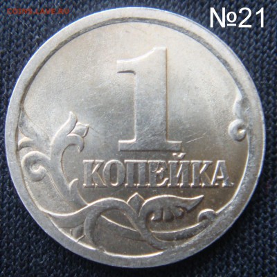 Идентификация Гравировок 1 копейка 2003 СПМД - №21-3.JPG