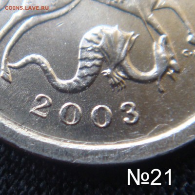 Идентификация Гравировок 1 копейка 2003 СПМД - №21-2.JPG