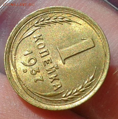 1 копейка 1937г UNC до 05.09.16 - Фото-0489