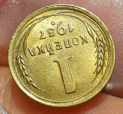 1 копейка 1937г UNC до 05.09.16 - Фото-0491