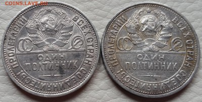 Полтинники 1924 - разновидность - 20160904_155034