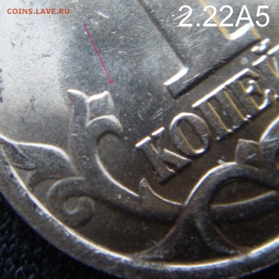 1 копейка 2003 спмд 2.22 А5 подтверждение - 2.22А5-3.JPG