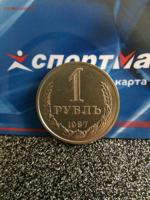 Хороший Рубль 1887г. До 07 09 16г. - IMG_3269.JPG