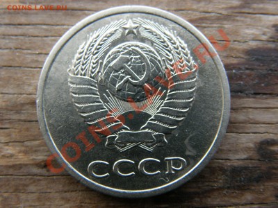 20коп. 1982 шт.3.3. РЕДКИЕ! лишь до воскресенья (12.12.2010) - PB240052.JPG