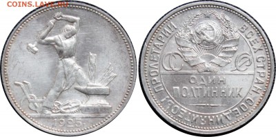 50 копеек 1925 года, AU-UNC, до 4.09.2016 22-00 МСК - 50-25.JPG