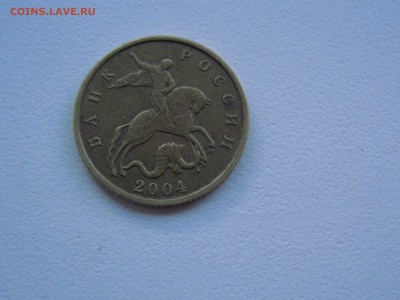 10 копеек 2004 м определение - IMG_0610.JPG