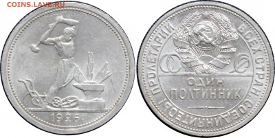 50 копеек 1926 года, до 4.09.2016 22-00 МСК - 50-26.JPG