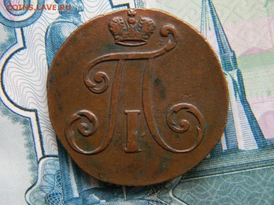 2 копейки 1797 АМ - DSCN9119.JPG