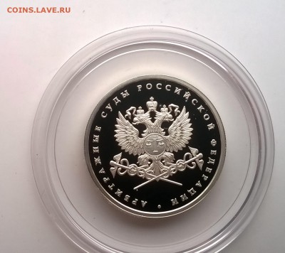1 рубль 2012г Арбитражные суды тираж 3000 до 9.09 - WP_20160904_12_48_15_Pro