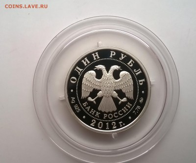 1 рубль 2012г Арбитражные суды тираж 3000 до 9.09 - WP_20160904_12_48_58_Pro