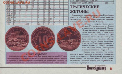 Жетоны Арктикуголь 2001-2005г. - Страница из ПК 04 (21) 2002[1]