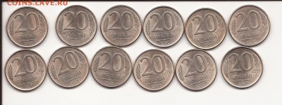 20 рублей 1993г. ММД  (магнитные).  12 шт. - 20 руб. 1993