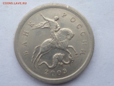 1 коп 2003г СП шт.2.22А5 до 7.09.2016г 22.00 мск - P1100732.JPG