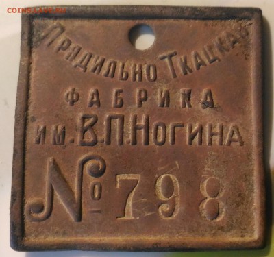 Прядильно Ткацкая фабрика им. В.П.Ногина - P_20160904_170518