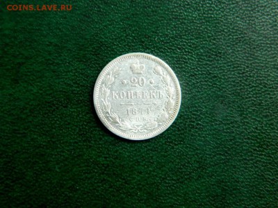 20 копеек 1874 20 копеек 1972 - 2