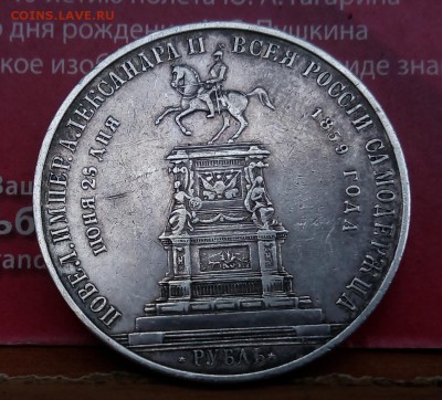 Николай 1 рубль - IMG_20160904_133140