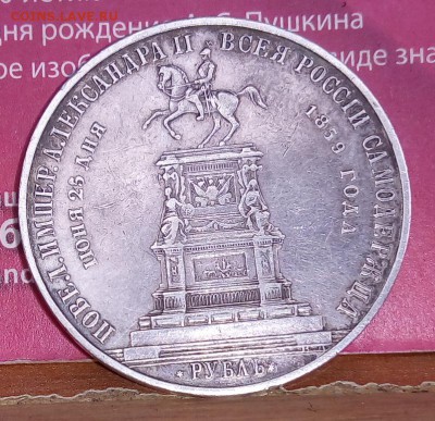Николай 1 рубль - IMG_20160904_133151