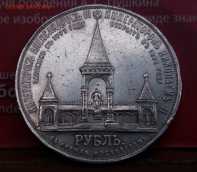 Александр 3 рубль - IMG_20160904_132428