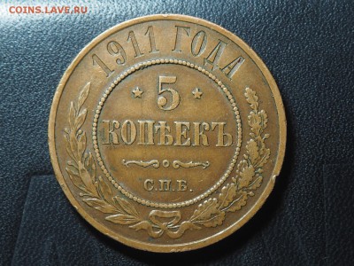 5 копеек 1911 - P9044773_thumb