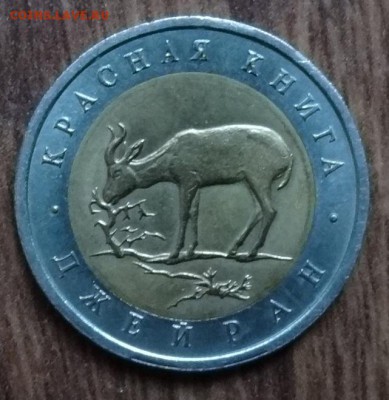 Россия 1994 Красная книга Джейран АНЦ до 07.09.16 22-00 - DSC00850.JPG