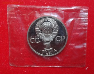 1 рубль СССР 1983 Маркс новодел ПРУФ до 07.09.2016г 22-00 - DSC09306.JPG