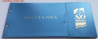 ЯМАЛ в программе до 09.09 - 20160807_150630