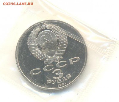 3 руб 1991 РАЗГРОМ ПРУФ ЗАПАЙКА до 09.09.2016 в 22:00 - razgrom1