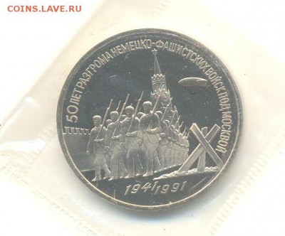 3 руб 1991 РАЗГРОМ ПРУФ ЗАПАЙКА до 09.09.2016 в 22:00 - razgrom