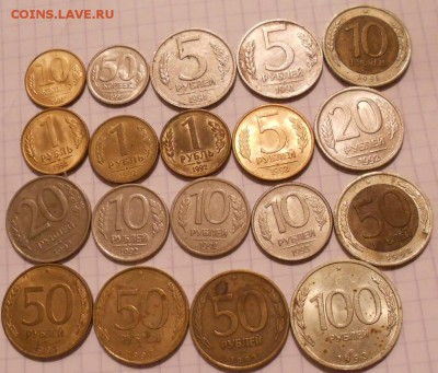 Монеты 91.92.93 года 19 шт без повтора  до.05.09.16 - 91.92.93 002.JPG