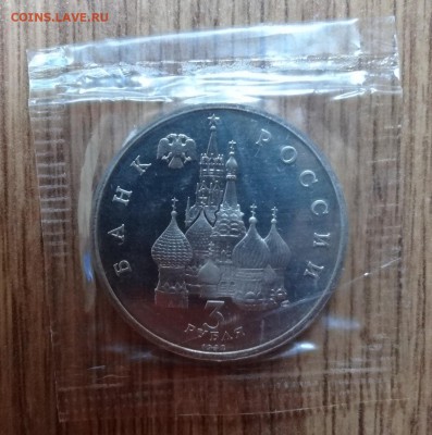 3 рубля Россия 1992 Северный конвой_2 до 07.09.2016 22-00 - DSC01311.JPG