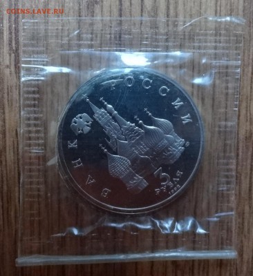 3 рубля Россия 1992 Северный конвой_3 до 07.09.2016 22-00 - DSC01319.JPG