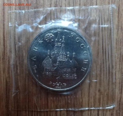 1 рубль Россия 1992 Суверенитет АЦ до 07.09.2016г 22-00 - DSC01313.JPG