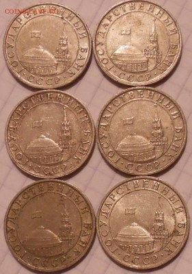 5 рублей 1991 ммд 6 штук.  до 05.09.16 - 5р91ммд 002.JPG