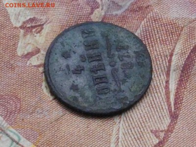 4 копейки 1873 ЕМ до 07.09.16 22.00 мск - IMGP9743.JPG