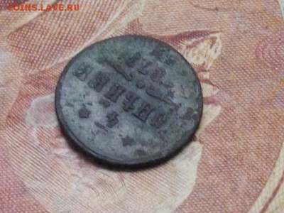 4 копейки 1873 ЕМ до 07.09.16 22.00 мск - IMGP9733.JPG