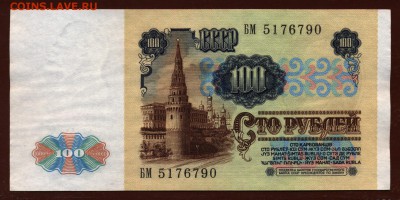 100 рублей 1991 год "Ленин" aUNC до 7 сентября - 007